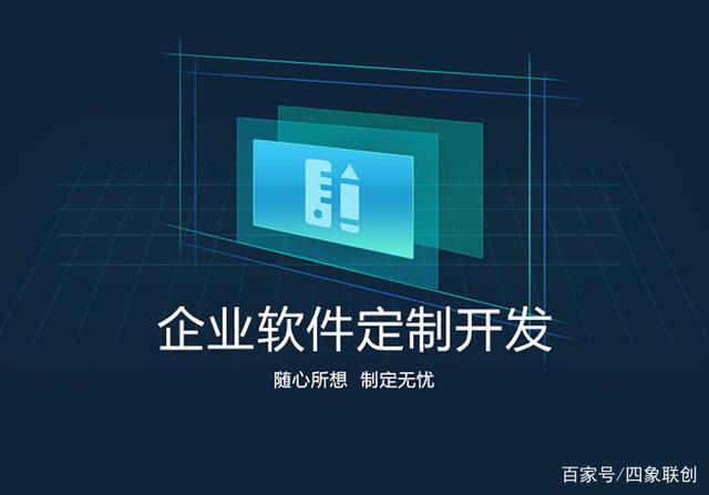 企業(yè)軟件定制開(kāi)發(fā)與信息系統(tǒng)集成服務(wù) 量身打造高效數(shù)字引擎