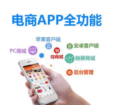 十年磨一劍 APP定制開(kāi)發(fā)如何賦能電商與企業(yè)數(shù)字化轉(zhuǎn)型