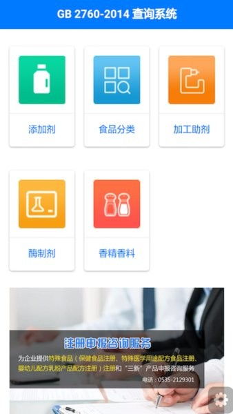 關(guān)于GB 2760-2014食品添加劑查詢(xún)系統(tǒng)下載及網(wǎng)絡(luò)信息安全須知